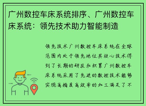 广州数控车床系统排序、广州数控车床系统：领先技术助力智能制造