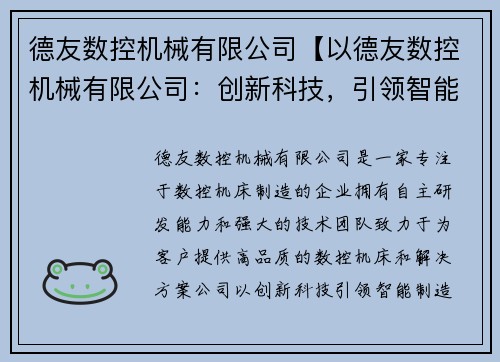 德友数控机械有限公司【以德友数控机械有限公司：创新科技，引领智能制造】